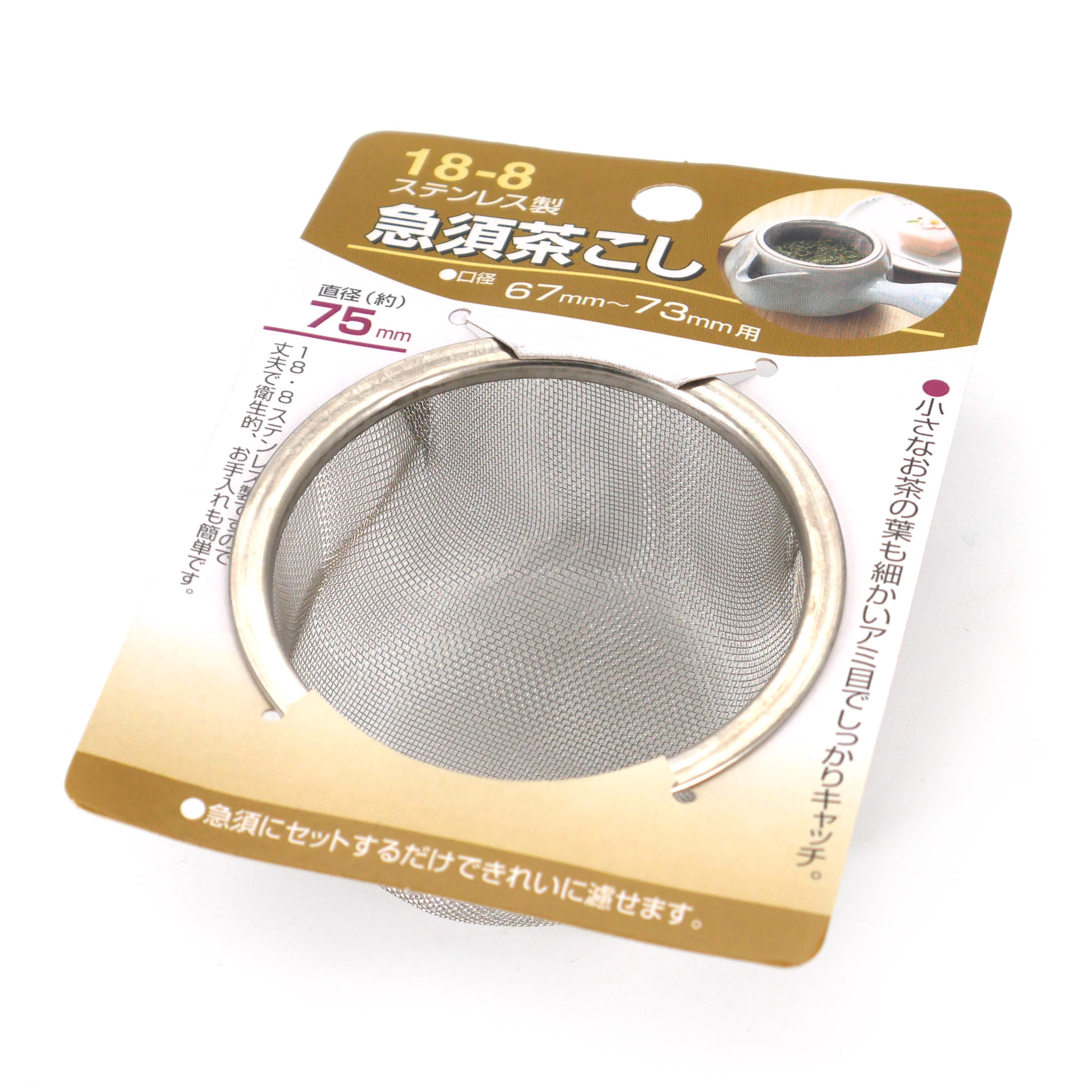 Filtro de té japonés de acero inoxidable - HAGANE - 6,5cm Ø